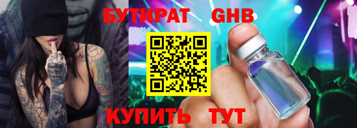 Кулебаки  БУТИРАТ  Вход с VPN  БУТИРАТ жидкий экстази 