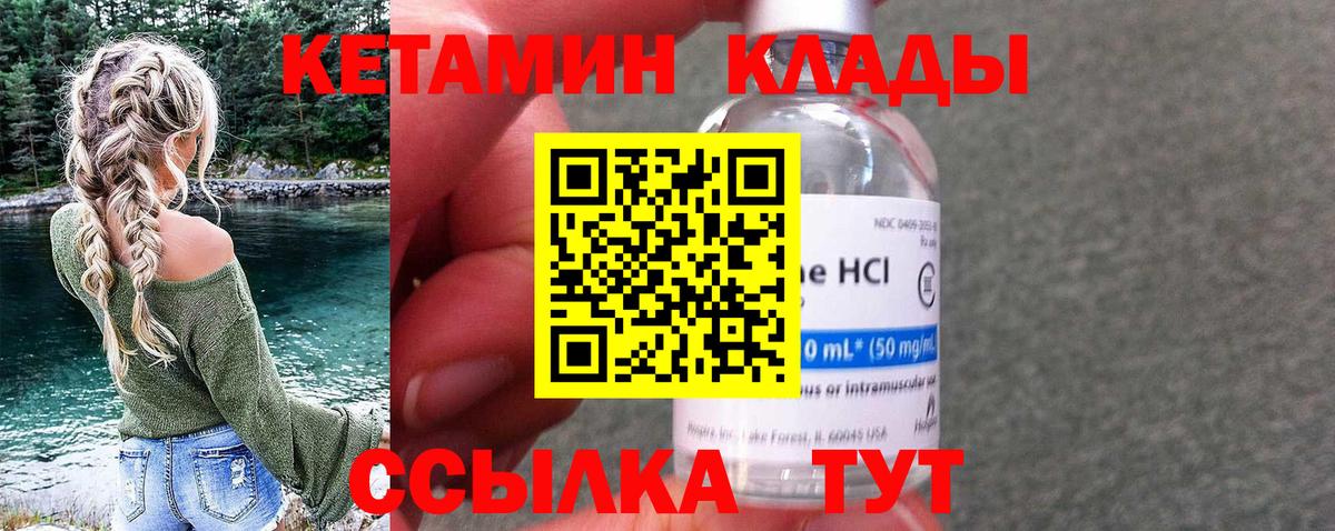 КЕТАМИН ketamine Кулебаки